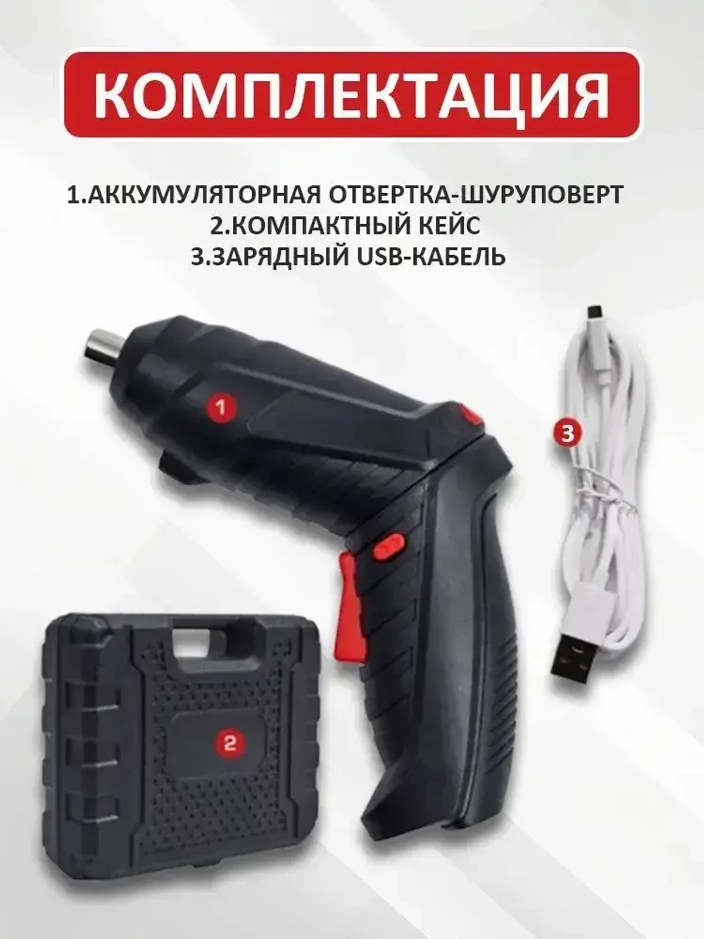 Дрель-шуруповерт аккумуляторный/набор инструментов аккумуляторный