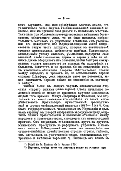 Физиократы. Французские экономисты XVIII века | Г. Гигг.с