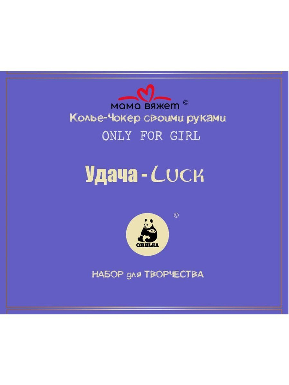 Колье-Чокер