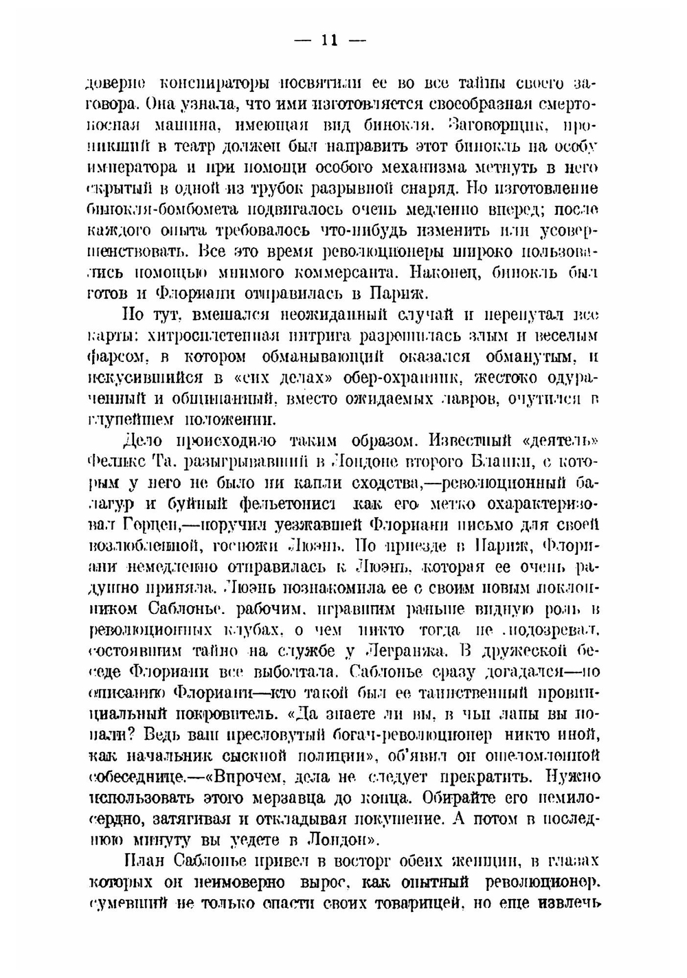 Террористы и охранка | Лонге Жан