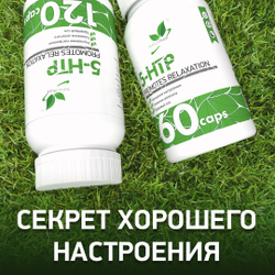 5-HTP 100 мг (NaturalSupp)