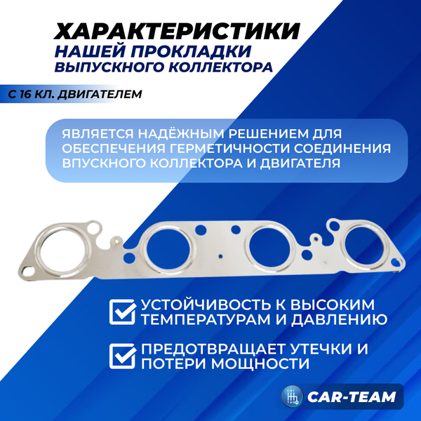 Прокладка под коллектор (паук) 16кл для автомобилей Лада