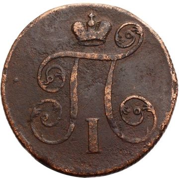 1 копейка 1800 ЕМ Павел I