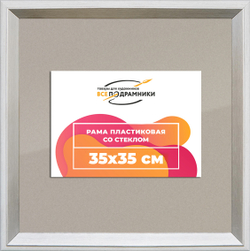 Рамка 35x35 для постера и фотографий