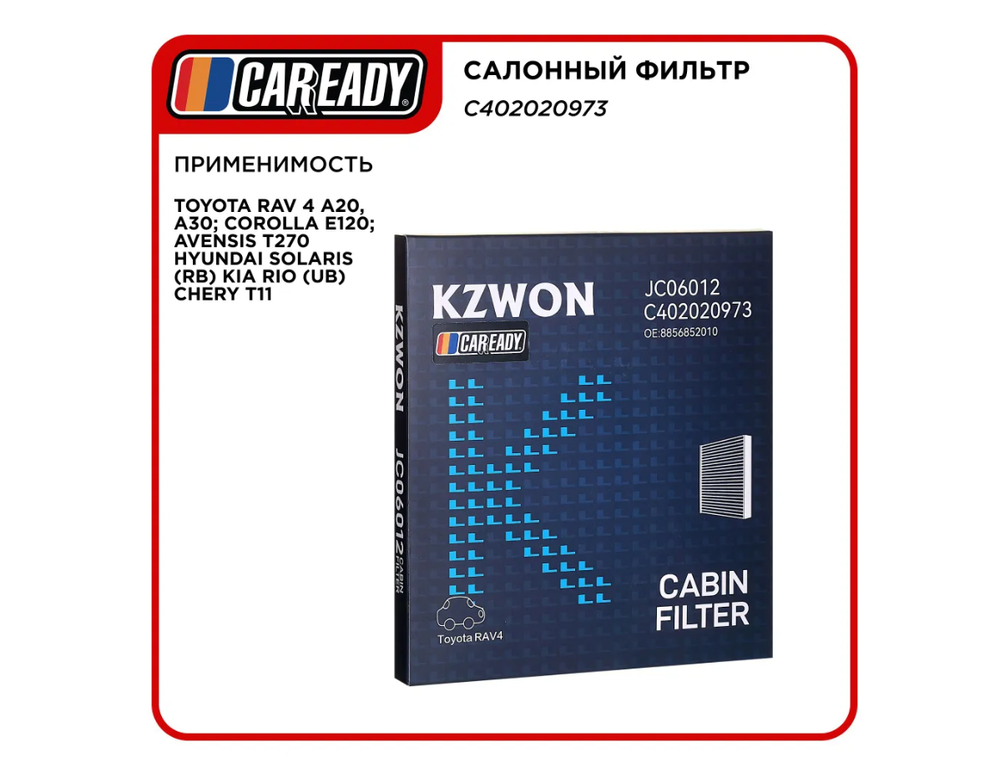 Салонный фильтр для TOYOTA RAV 4 A20, A30; COROLLA E120; AVENSIS T270 CHERY T11, CAREADY арт. C402020973