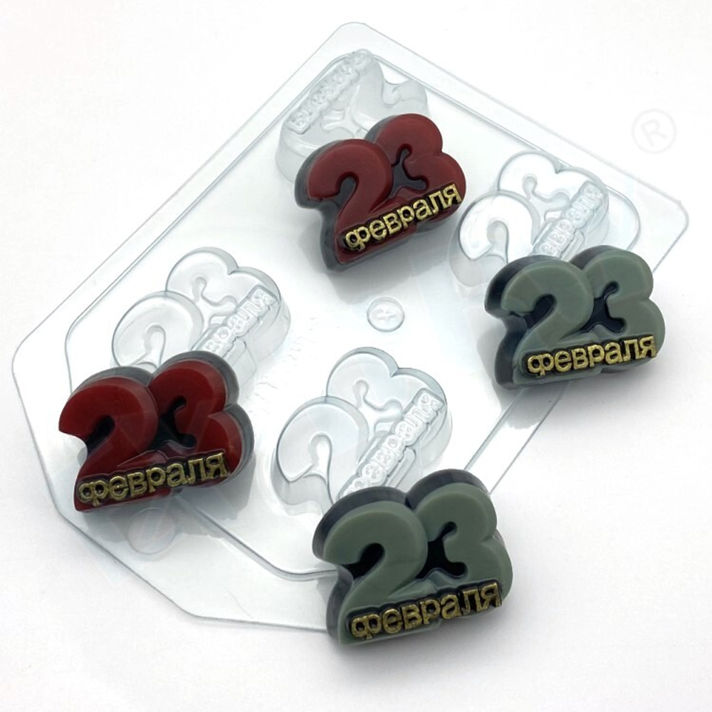Форма пластиковая для конфет 23 февраля / Цифры МИНИ (4 ячейки)