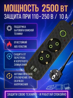 Удлинитель сетевой фильтр на 2 розетки с 2 usb и 1 type-c с выключателем 2500 Вт кабель 3 метра пилот