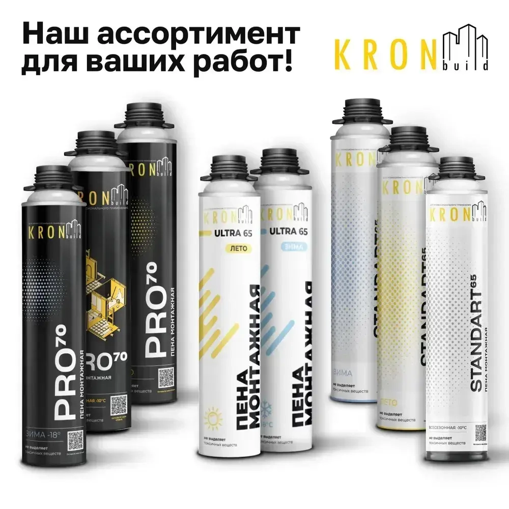 Пена монтажная полиуретановая профессиональная всесезонная KRONbuild ONE 65