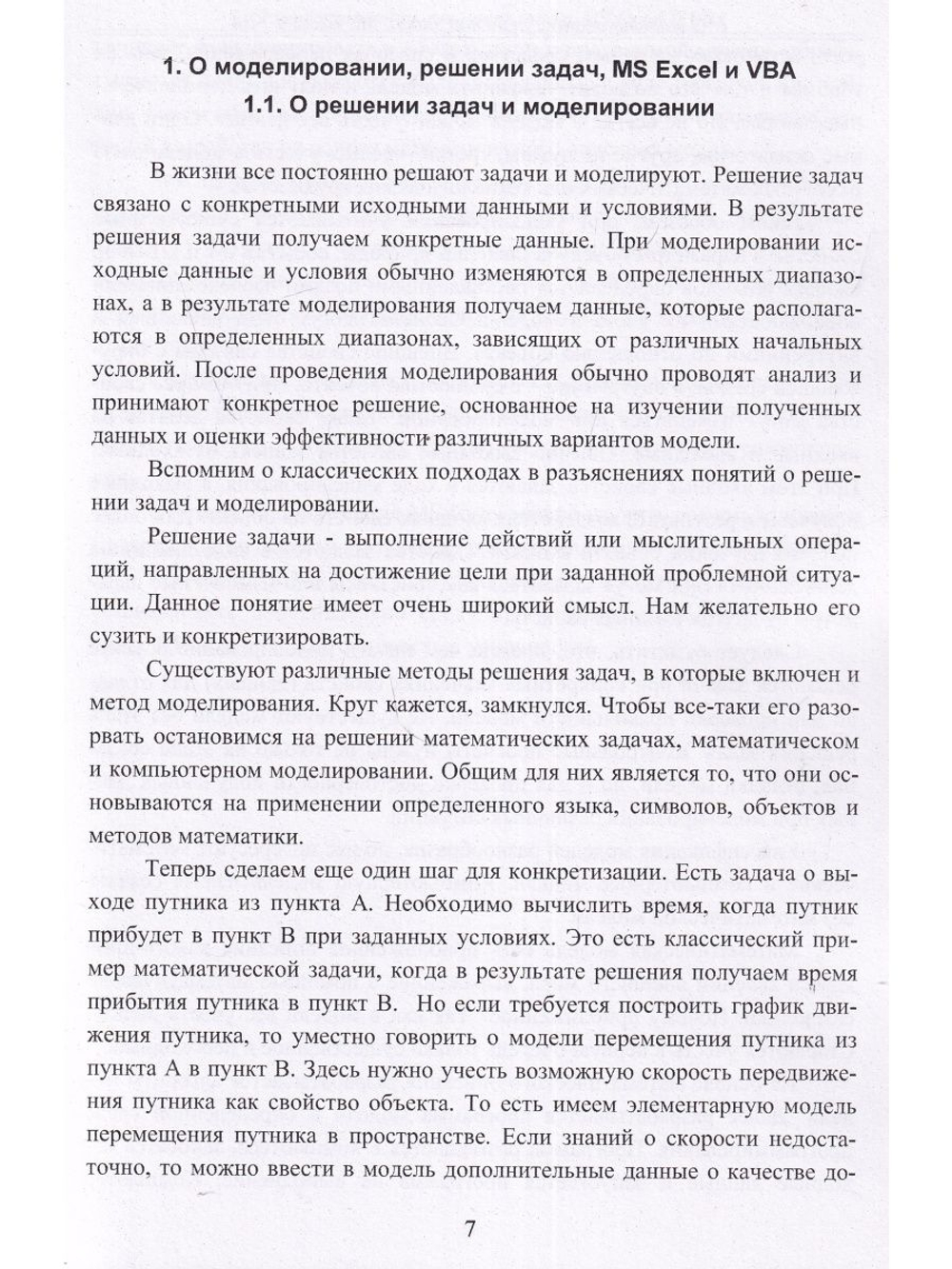 Решение задач стрельбы и баллистики с использованием MS Excel и VBA