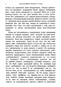 Общественное мнение и толпа | Тард Габриэль де