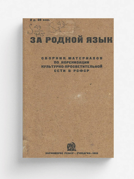 За родной язык | Нет автора