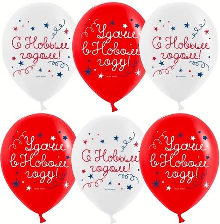 Шары "Удачи в Новом Году" 5 шт