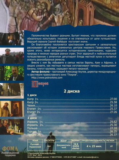 DVD - Паломник. Документальный сериал