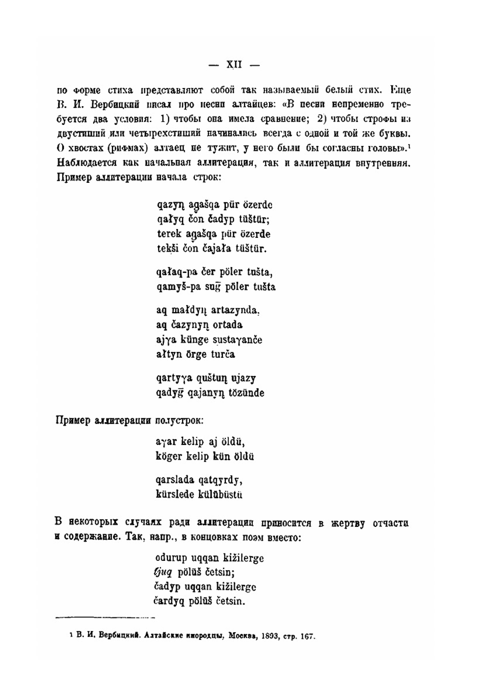 Шорский фольклор | Н.П. Дыренкова