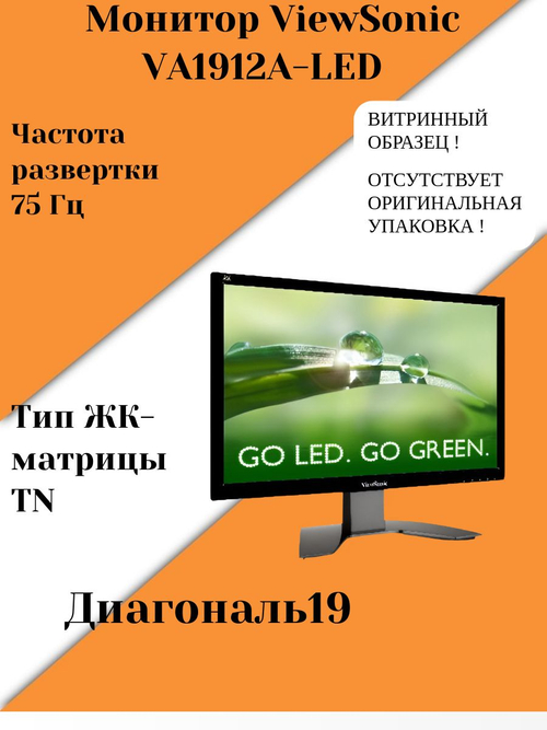 Монитор ViewSonic VA1912a-LED