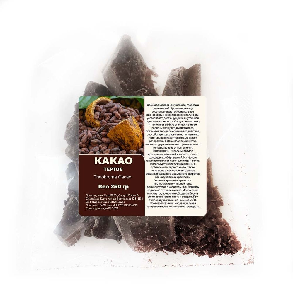 Какао тёртое, Theobroma Cacao - 250 гр