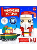 Конструктор «Новогодние истории. Дед Мороз с тележкой», 130