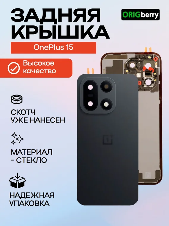 Задняя крышка для OnePlus 15 черный (Black) со стеклом камеры