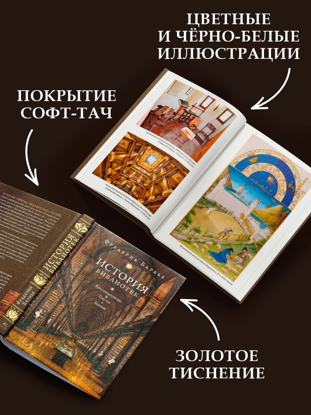 История библиотек: Коллекционеры. Тексты. Здания