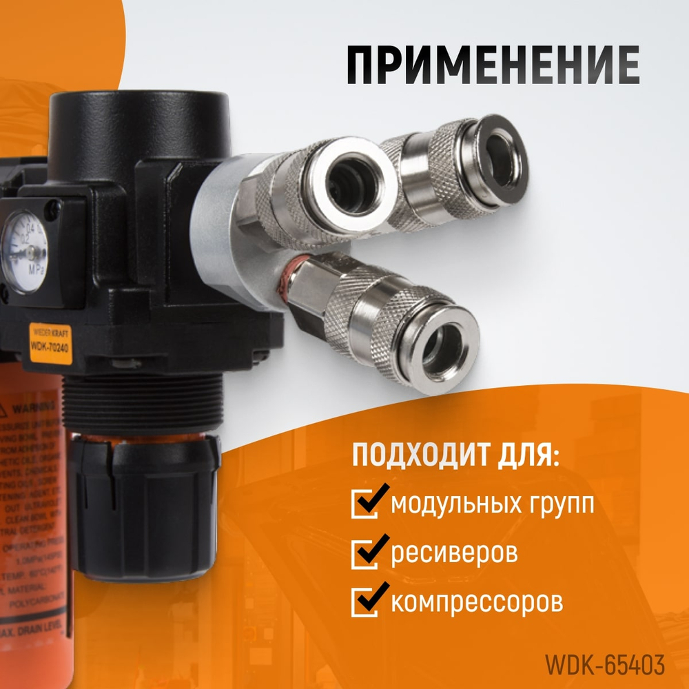 WDK-83MY Распределитель пневматический V-образный тройной, 3 быстроразъемных EU соедения, вход с рез