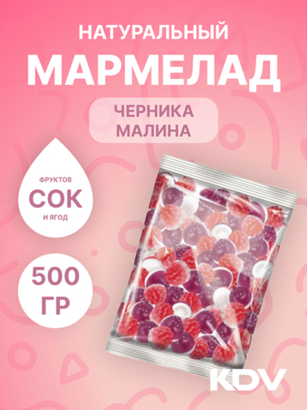 Мармелад со вкусом малины и черники 500 гр