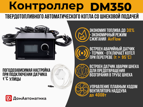 Контроллер DM350