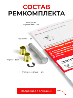 Ремкомплект (втулки) нижних петель задних дверей Toyota Ipsum (II) [Кузов:ACM2#; ACM21W; ACM26W] (1 петля, RPD9-1) 2001-2009