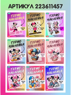 Термонаклейки на одежду для детей 8 лет