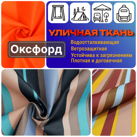 Оксфорд - уличная ткань
