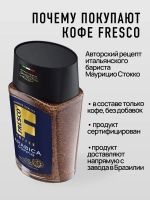 Кофе растворимый FRESCO Arabica Doppio, 100 г