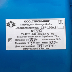 Бетоносмеситель СБР-170А.3, 170 л, 1 кВт, 220 В