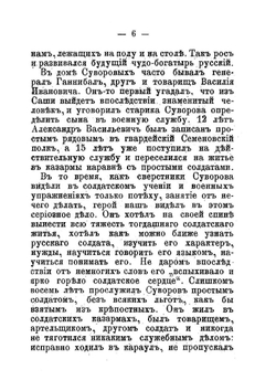 Знаменитый русский полководец Александр Васильевич Суворов | Телешев Николай