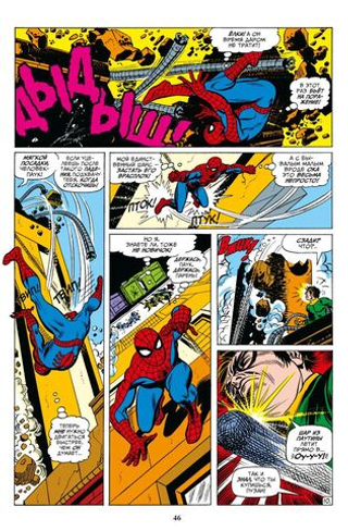 Комикс Человек-паук. Утраты. Золотая коллекция Marvel