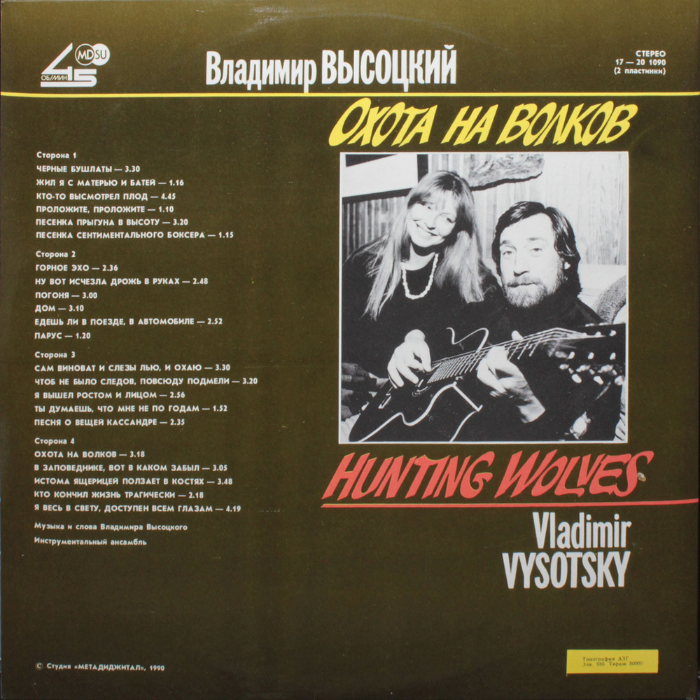 Владимир Высоцкий / Охота На Волков (2LP)