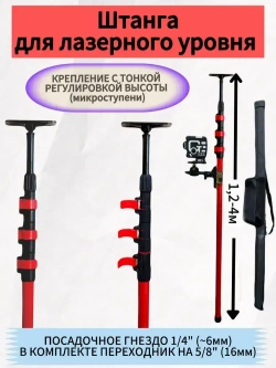 Распорная телескопическая штанга для лазерного уровня 0.8-4 метра