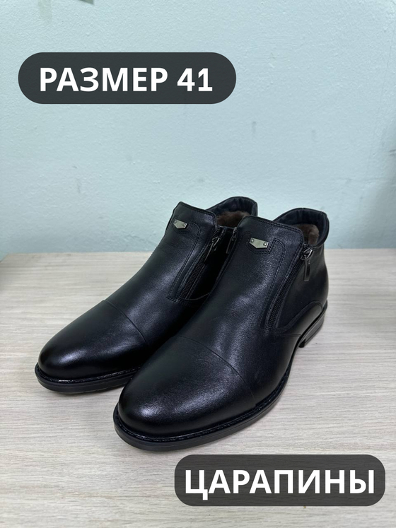 Ботинки мужские(мех) 41р уценка_135