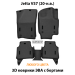 Автомобильные коврики ЭВА с бортами для Jetta VS7 (20-н.в.)