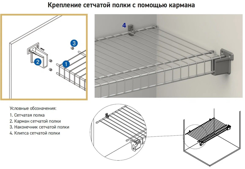 Карман сетчатых полок (белый) FRM5504