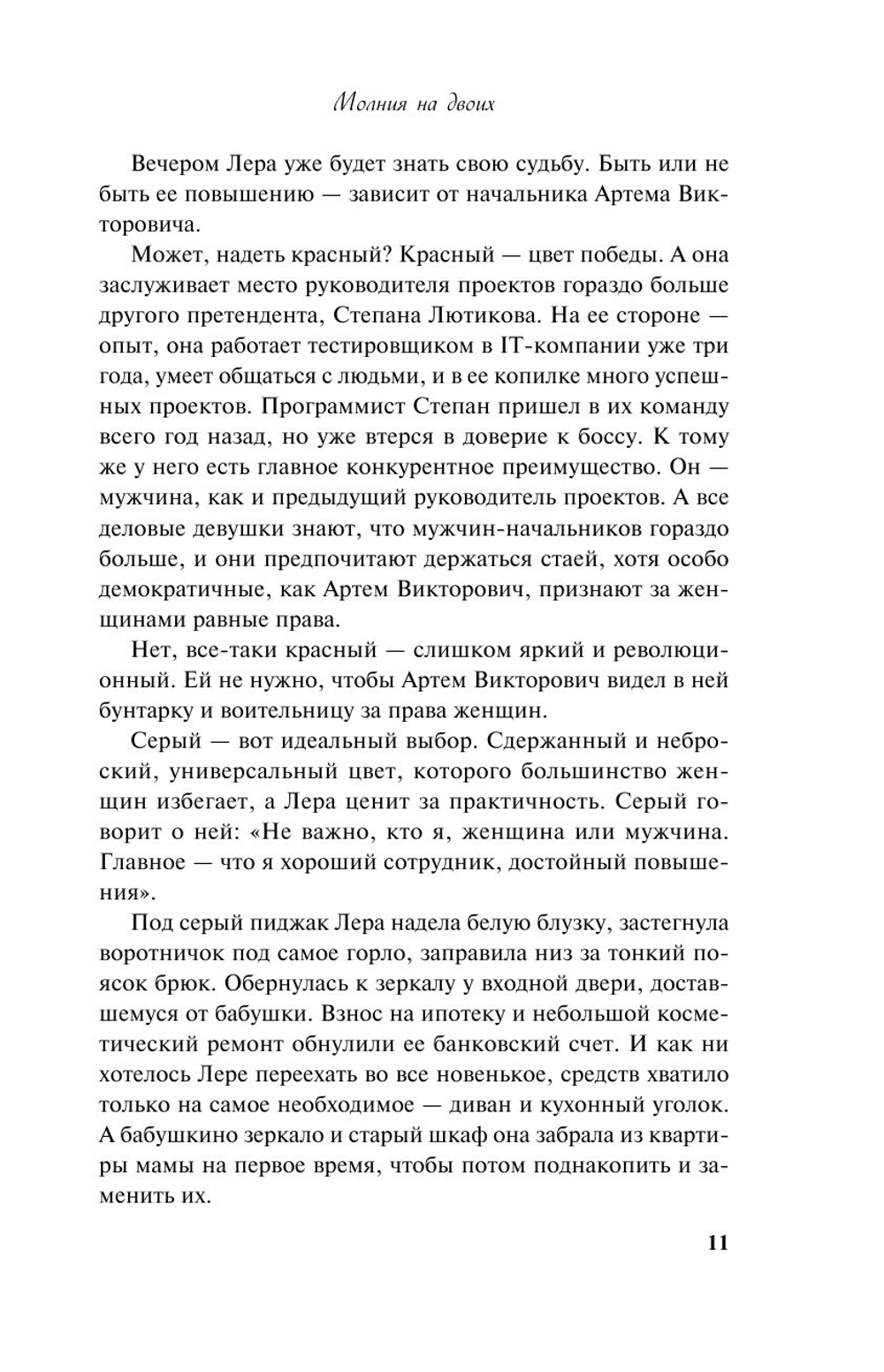 Молния на двоих (автор Юлия Набокова)