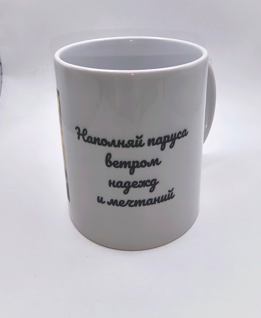 Чашка керамическая "Пожелание" 330мл