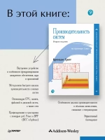 Книга: Грегг Б., "Производительность систем"