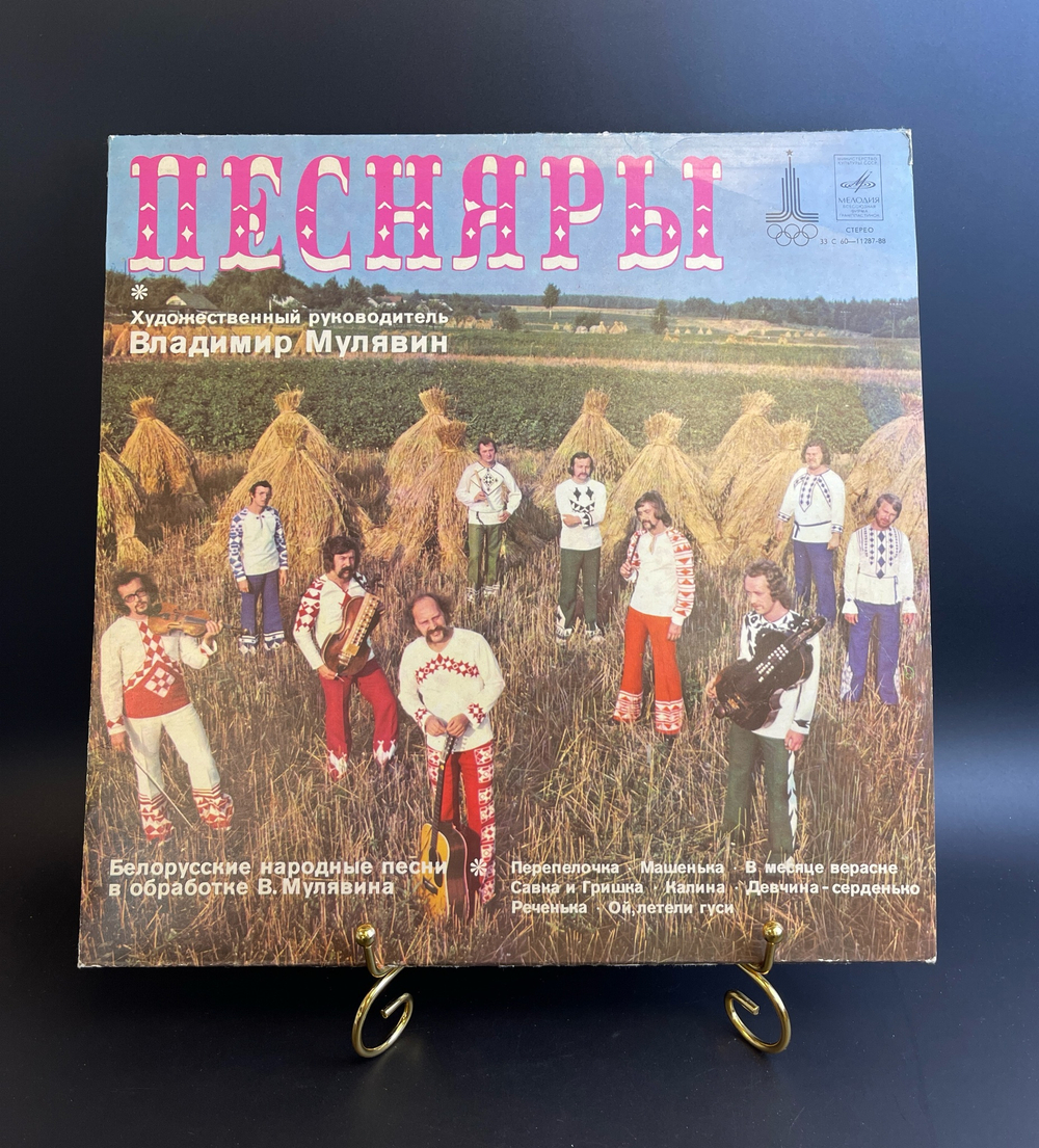 LP ВИА Песняры. Белорусские народные песни, руководитель В. Мулявин. Виниловая пластинка 12 дюймов. Мелодия СССР 1980 год.