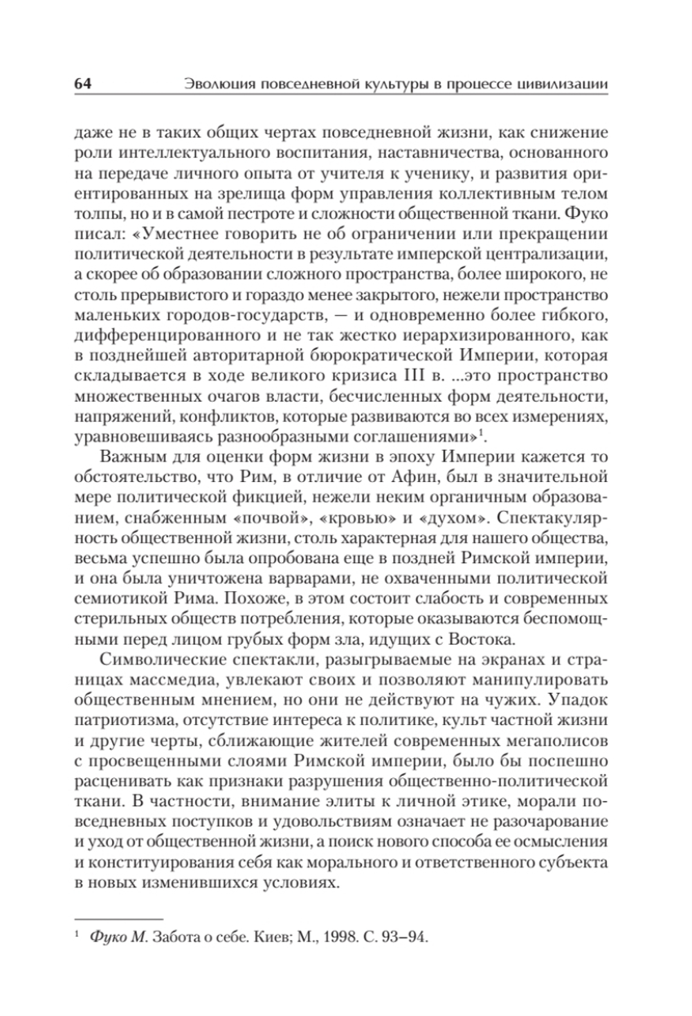Культура повседневности. Учебное пособие. 2-е изд., доп.