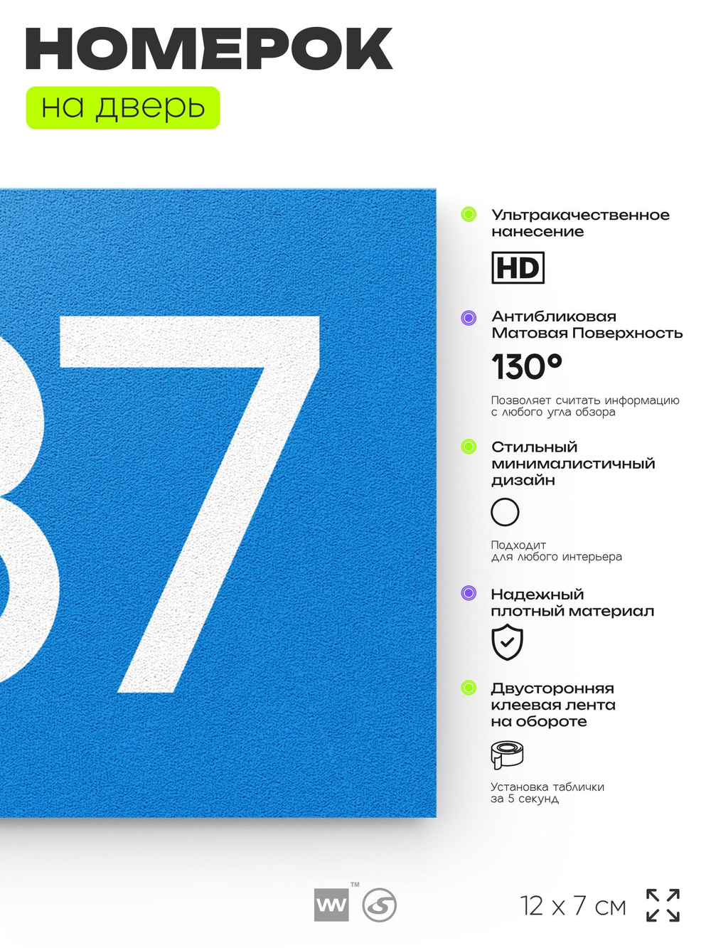 Номер на дверь 637, табличка на дверь для офиса, квартиры, кабинета, аудитории, склада, голубая 120х70 мм, Айдентика Технолоджи
