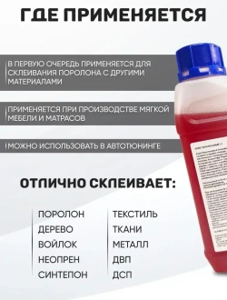 Клей поролоновый для поролона,карпета, кожи, алькантары,ткани, кожзама, 500гр