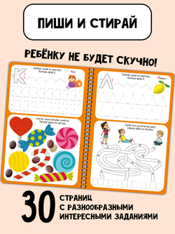 Активити-блокнот Я УЧУСЬ ПИСАТЬ БУКВЫ