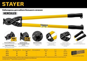 STAYER Hercules XC-40, d 40 мм, кабелерез, Professional (2334-80_z02)