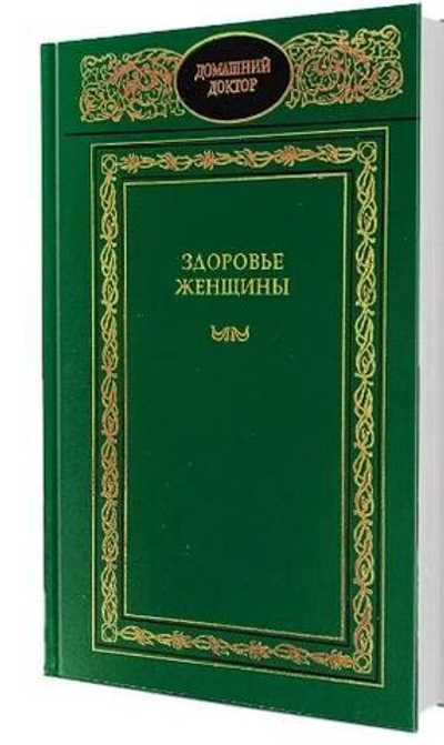 Здоровье женщины