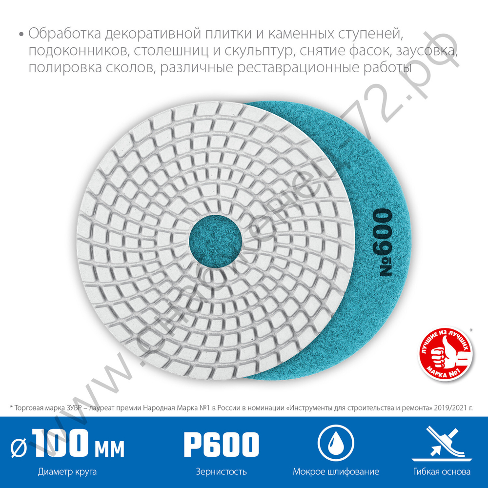 ЗУБР АГШК 100 мм, №600, мокрое шлифование, Алмазный гибкий шлифовальный круг (29866-600)