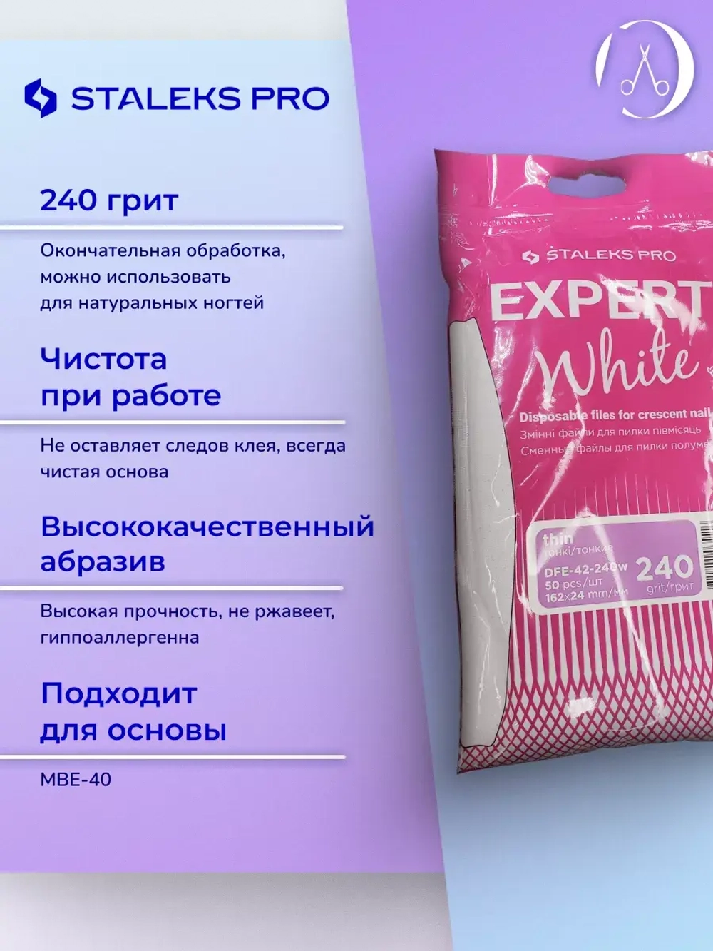Сменные файлы для пилки полумесяц Staleks EXPERT 42 (50 шт)